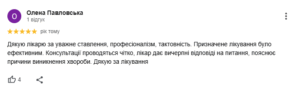 Відгук