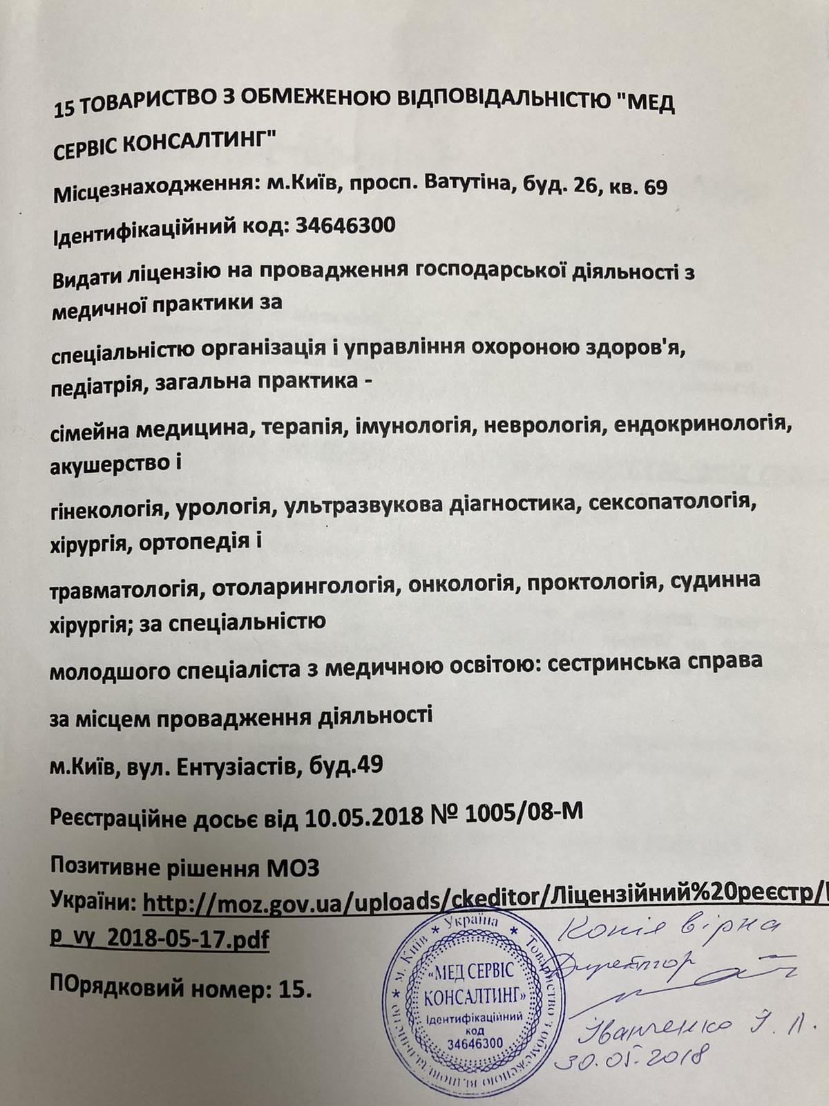 Ліцензія МСК 1